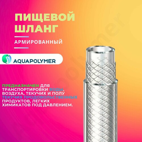       - Aquapolymer 12d/2.5mm/4m  -     , -,   