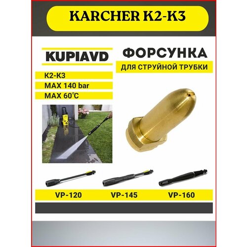���� �������� �������� ��� �������� ������ KARCHER K2-K3