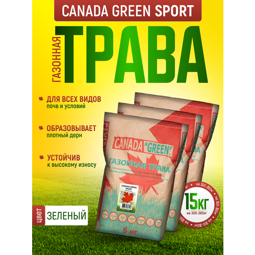 ���� �������� ����� ������ ������ ���� ���������� 15�� / ������ ���� ����� 15 ��/ Canada Green Sport / ������ ������ �������, ������, ��������