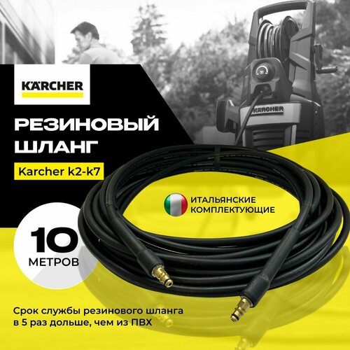 ���� ��������� ����� �������� �������� ��� ����� KARCHER �2-�7 (������-������), 10 �