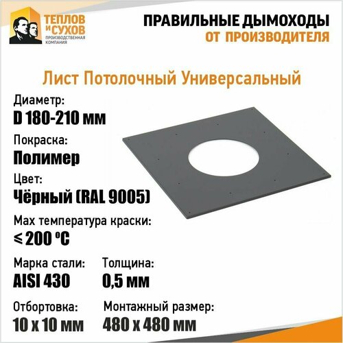      - 500x500 D180-210   -     , -,   