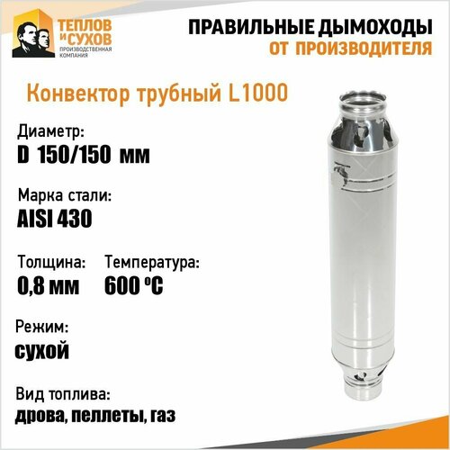     L1000 - 430-0,8, D150/150  -     , -,   