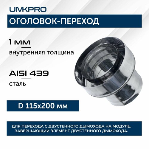 ���� ��������-������� � 115�200, AISI 439/439, 1,0��/0,5��, (�), ���-2