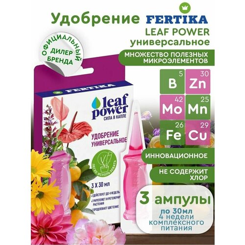     Leaf Power     (Fertika - Leaf Power) - 3*30   -     , -,   