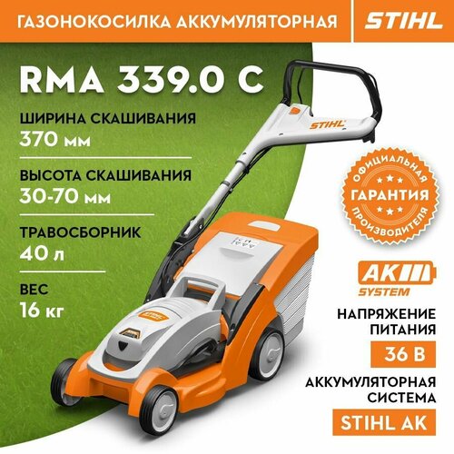     STIHL ()  RMA 339.0 C  -     , -,   