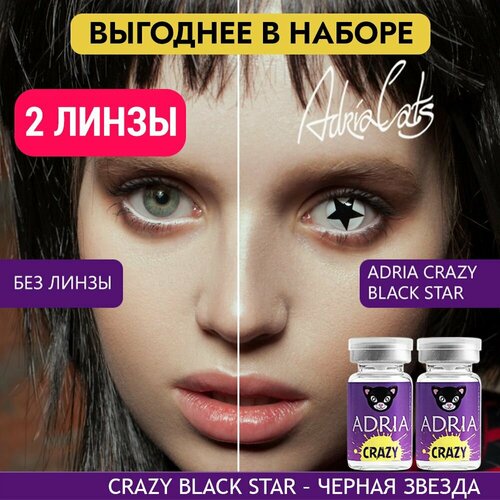     ADRIA Crazy, 2 ., R 8,6, D 0, black star, 2 .  -     , -  