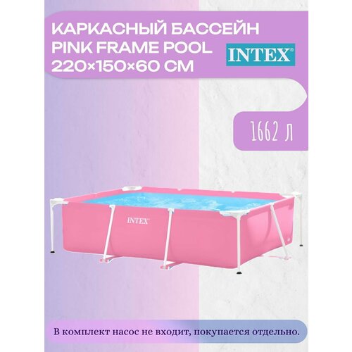    Intex Pink Frame Pool 28266, 22015060 