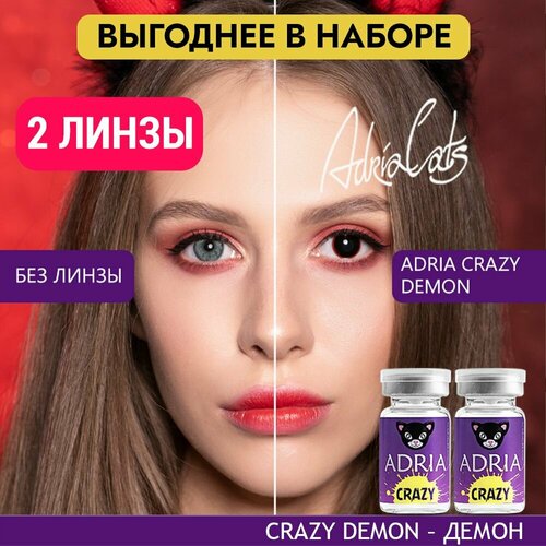     ADRIA Crazy, 2 ., R 8,6, D 0, demon, 2 .  -     , -  