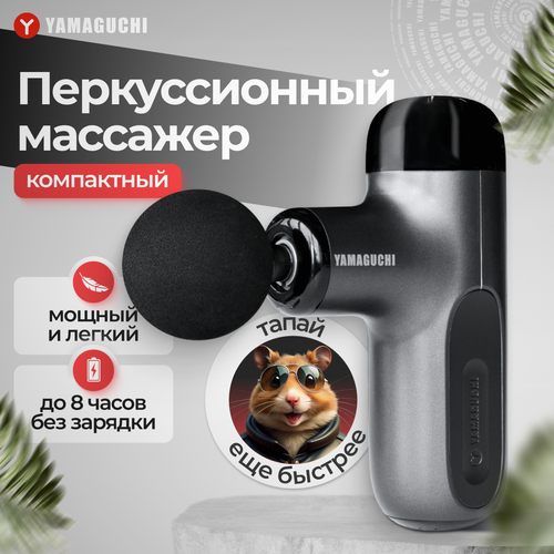 ���� ������������� �������� ��� ���� YAMAGUCHI Therapy Massage Gun Mini 2