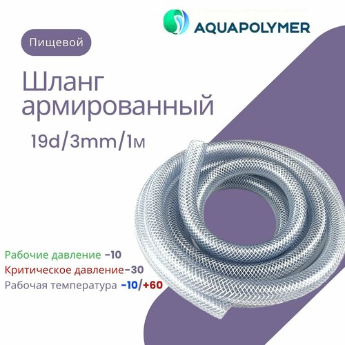       - Aquapolymer 19d/3mm/1m  -     , -,   