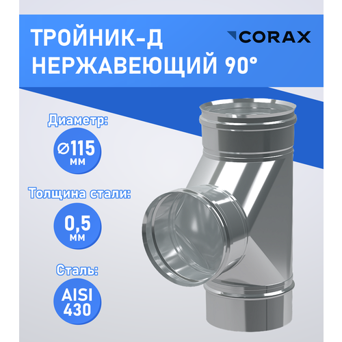 ���� �������-� 90* ����������� (430/0.5��) �115 Corax