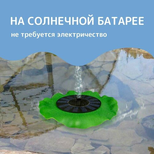 купить онлайн Фонтан для садового водоёма, 7 Вт, 200 л/ч, на солнечной панели магазин - доставка и заказ по Москве, Санкт-Петербургу, СНГ и России
