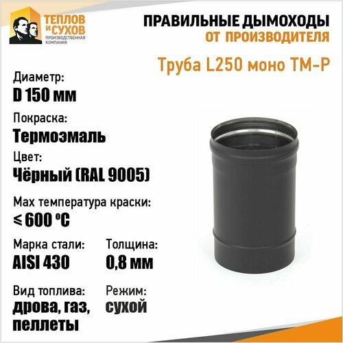    L250 - 430-0.8 D150   -     , -,   