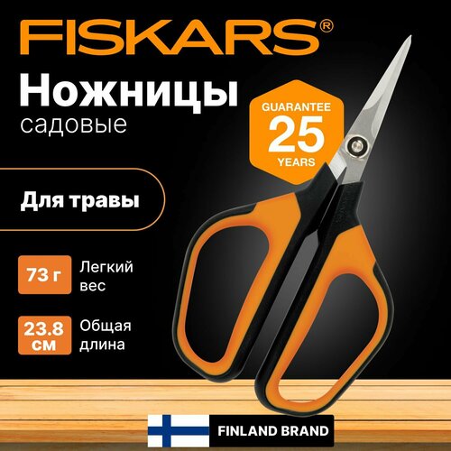 ���� ������� �������  FISKARS Solid SP15 182