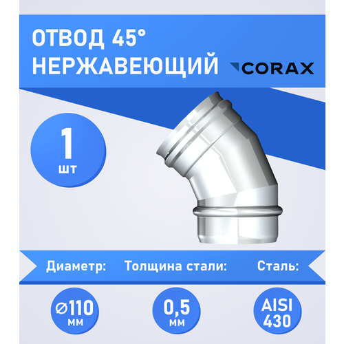   45*  (430/0.5) 110 Corax