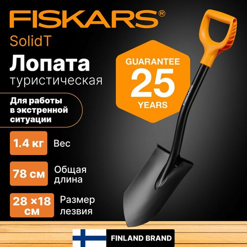      Solid FISKARS (1066715)  -     , -  