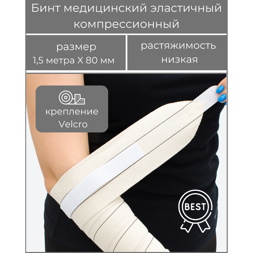 ���� ���� ����������� ���������� �������������� �BEST� ������ ������������, ������� �Velcro� 1,5 � * 80 ��, � ��������, ������