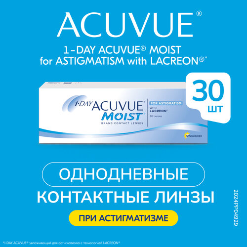    ACUVUE 1-Day Moist for Astigmatism, 30 ., R 8,5, D -4,75,CYL:-1,75,A:10