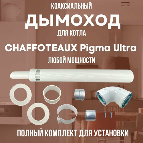      CHAFFOTEAUX Pigma Ultra  ,   (DYMpigultra)  -     , -,   