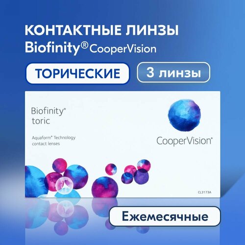    CooperVision Biofinity Toric., 3 ., R 8,7, D +6,CYL:-2,25,A:10, , 1 .