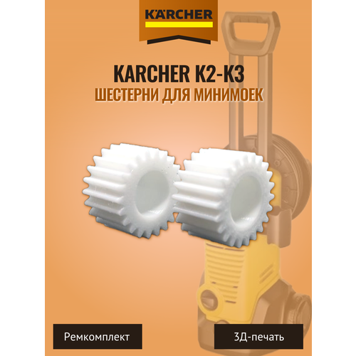 ���� �������� ��� �������� Karcher ����� K2-K3, 2 ��