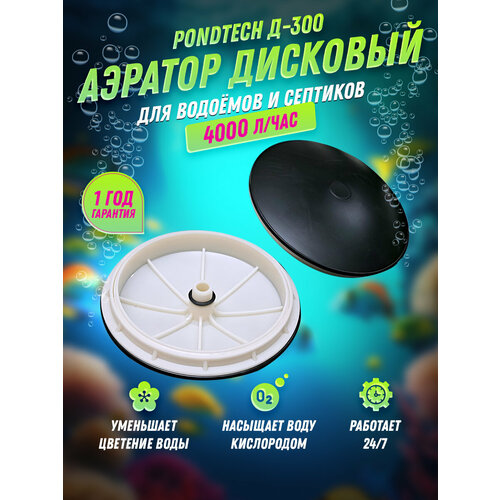      ,   300 Pondtech  -     , -,   