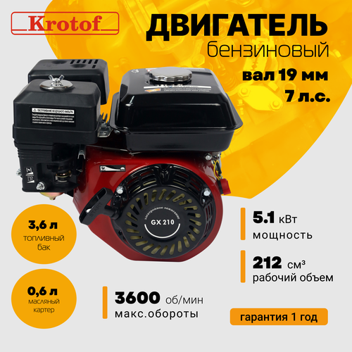     Krotof GX 210 (7,0 . , 212 . ,  19 )  , , ,   -     , -  