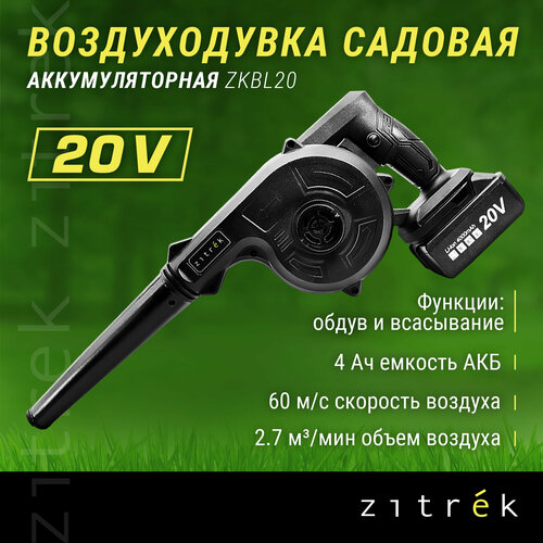      ZITREK ZKBL20 (20, 4.0  Li-ion . 1, )  -     , -  