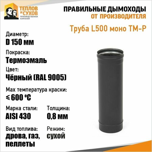    L500 - 430-0.8 D150   -     , -,   