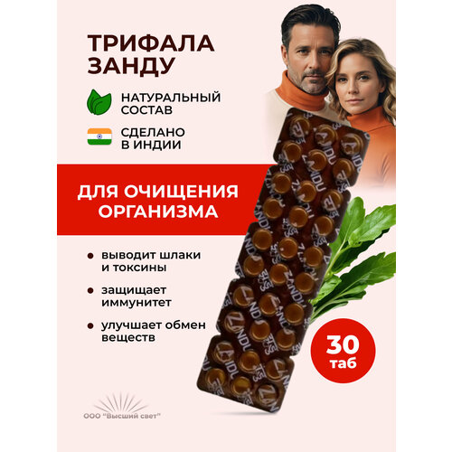      (Zandu Triphala)   ,   , 30 .  -     , -  