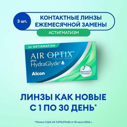     Alcon Air optix Plus HydraGlyde for Astigmatism., 3 ., R 8,7, D -1,CYL:-0,75,A:30  -     , -  