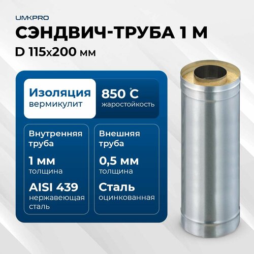 ���� �������-����� ��� �������� 1 � UMKPRO, D 115�200, AISI 439/��, 1,0��/0,5��