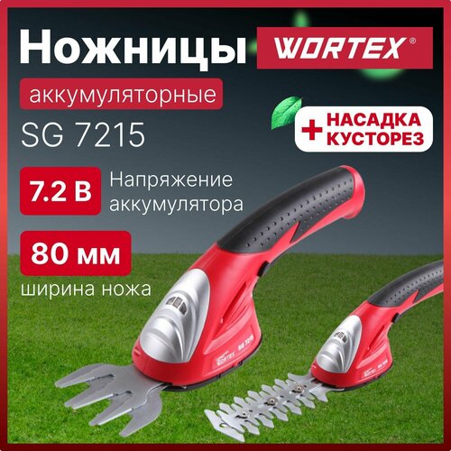  -  Wortex    WORTEX SG 7215, 1.5, 7.2 