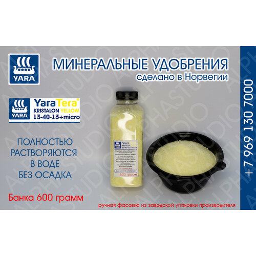   YARA Tera Kristalon Yellow 13-40-13+micro.  600 