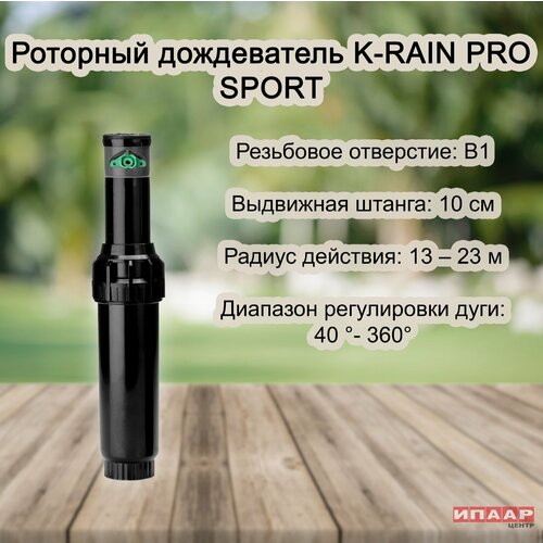    K-Rain ProSport  -     , -,   
