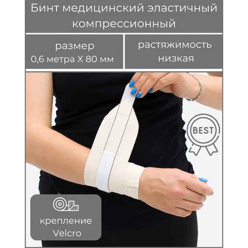 ���� ���� ����������� ���������� �������������� �BEST� ������ ������������, ������� �Velcro� 0,6 � * 80 ��, � ��������, ������