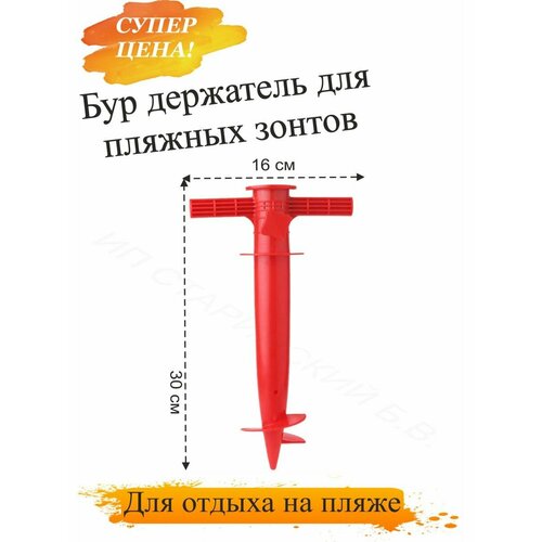 купить онлайн Бур держатель для зонта магазин - доставка и заказ по Москве, Санкт-Петербургу, СНГ и России