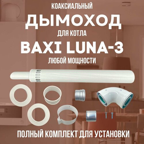      BAXI LUNA-3  ,   (DYMluna3)  -     , -,   