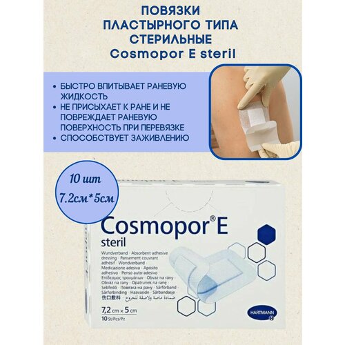    Cosmopore E 7,2 x 5 ,  10 , HARTMANN  -     , -  