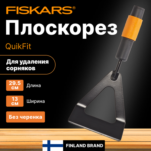 ���� ��������� FISKARS QuikFit (1000676)