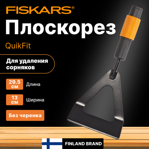    FISKARS QuikFit (1000676)  -     , -  