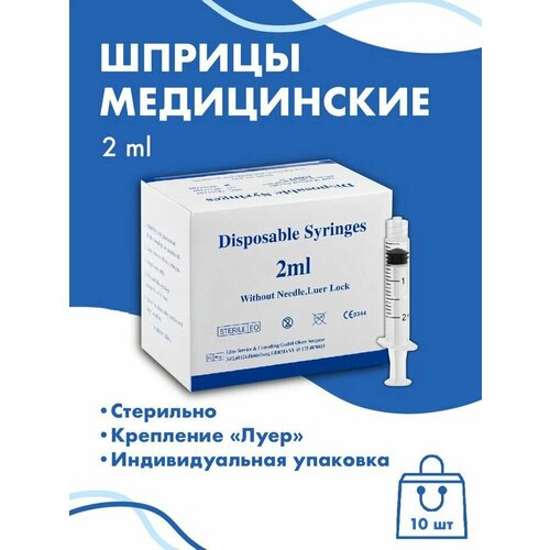 ���� ����� ��� ���� c ���������� Luer Lock 2 ml 10��