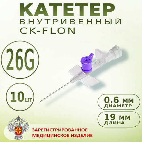 ���� ������� ������������ � ������ ������ 26G CK-FLON (��-����), ����-������� - 10��