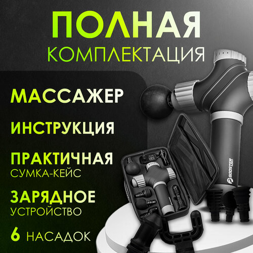 ���� ������������� �������� Booster A2