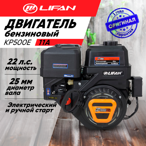    Lifan KP500E D25 11A (22, 480. ,  25,    ,  11)