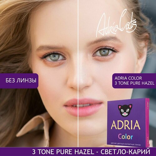     ADRIA Color 3 tone, 2 ., R 8,6, D -10, pure hazel, 1 .  -     , -  