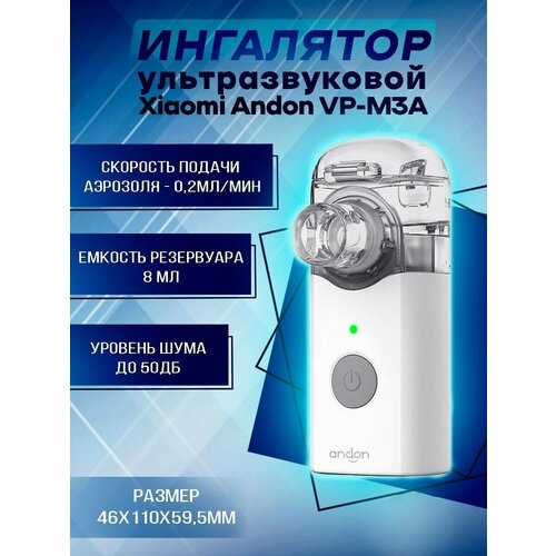 ���� �������������� ��������� (����������) Xiaomi Andon Micro Mesh Nebulizer VP-M3A