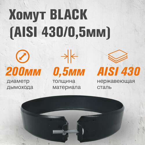 ���� ����� �� ����������� ����� BLACK ��� �������� (AISI 430/0,5��) (200)