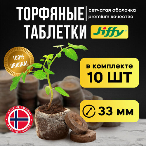     JIFFY 33 ,  10   -     , -,   