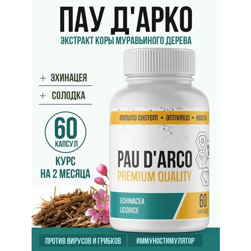 ���� ��� �����, ���� ����������� ������, � �������� � ������ �������, �� �����, ��� � ����, Pau D'Arco �������� / Richway